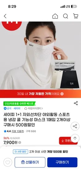 스포츠용 냉감 쿨 기능성 마스크 2매입