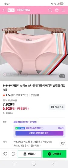 BONITOA 여성 심리스 팬티 3장