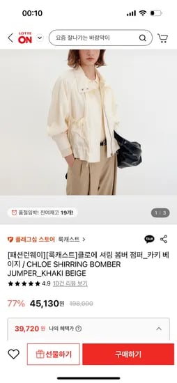 룩캐스트 클로에 셔링 봄버 점퍼