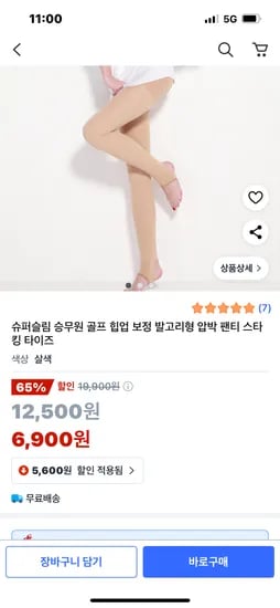 발고리형 압박스타킹 1개