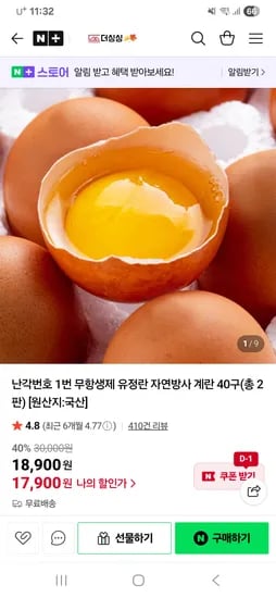 난각번호 1번 무항생제 유정란 자연방사 계란 40구