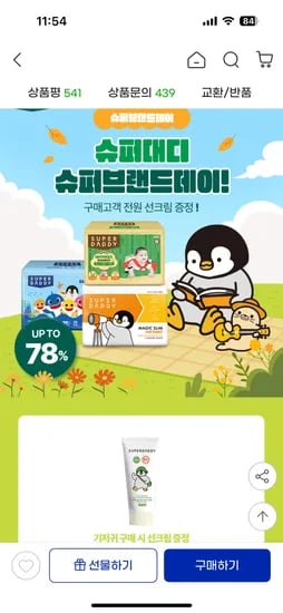 슈퍼대디 기저귀 매직슬림 에어엠보 4팩