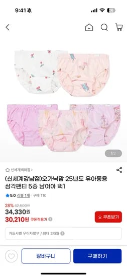 오가닉맘 유아동 삼각팬티 세트 30개