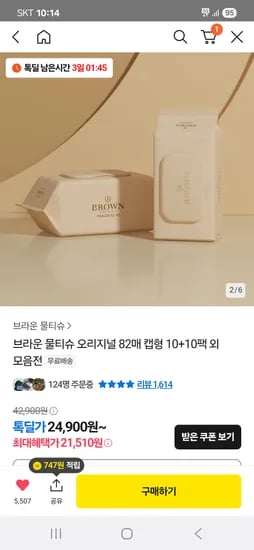브라운 물티슈 오리지널 휴대 캡형 12팩