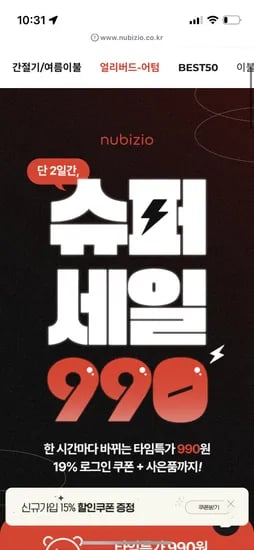 누비지오 990원