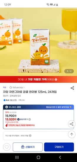 감귤 주스 125ml 24개