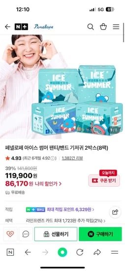 페넬로페 아이스 썸머 기저귀 2박스