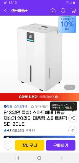 스마트에버 1등급 제습기 20리터