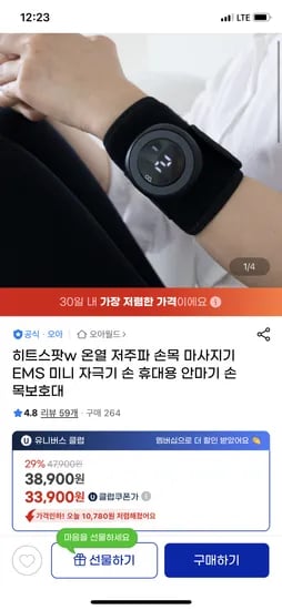오아 히트스팟w 온열 저주파 손목 마사지기