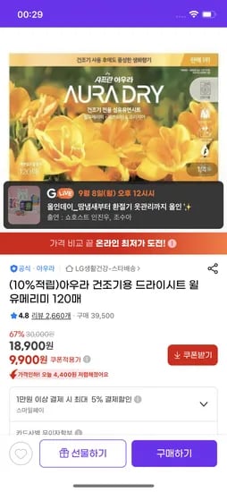 아우라 건조기용 드라이시트 윌유메리미 120매