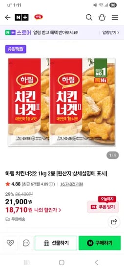 하림 치킨너겟2 1kg 2봉