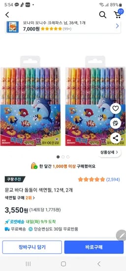 색연필 2개