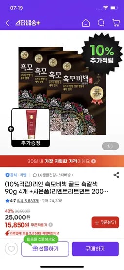 리엔 흑모비책 골드 흑갈색 90g 4개 리엔트리트먼트 200ml