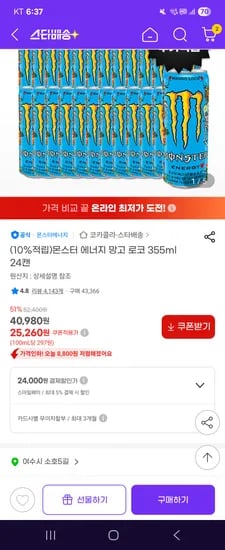 몬스터에너지 망고로코 24캔