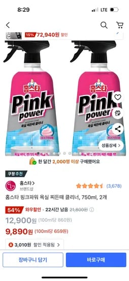 홈스타 핑크파워 욕실 찌든때 클리너 750ml 2개