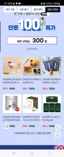 신규 100원딜