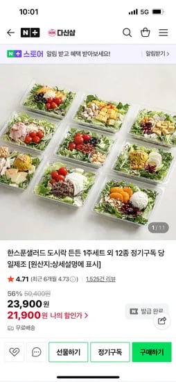 토핑 샐러드 5팩