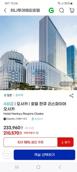리스파이어 호텔 210,570원