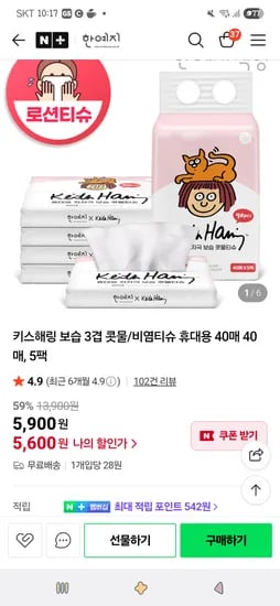 키스해링 보습 3겹 콧물/비염티슈 휴대용 40매 5팩