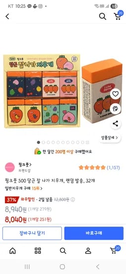 핑크풋 당근 잘 나가 지우개 32개