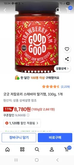 굿굿잼 8780원