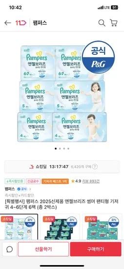 팸퍼스 엔젤 통잠 2박스 체험팩 16매