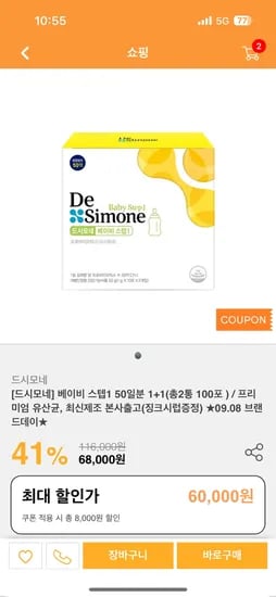 세이베베 드시모네 베이비스텝 100포 징크시럽 증정