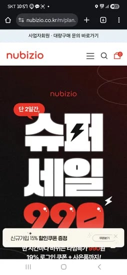누비지오 슈퍼세일
