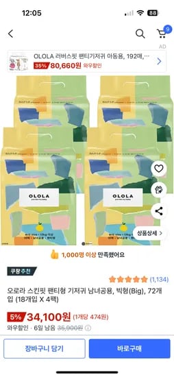 오로라기저귀 러버스핏 팬티형 4팩