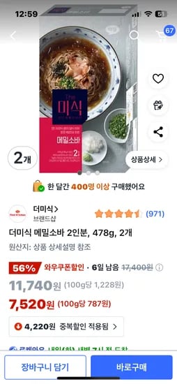 더미식 메밀소바 2인분 478g 2개