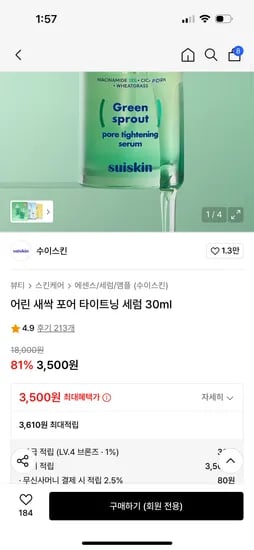 어린새싹 세럼 3500원