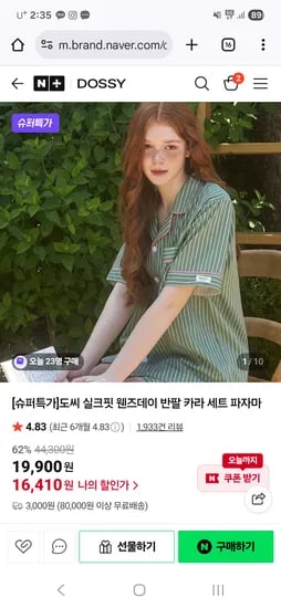 도씨 실크핏 잠옷 12개