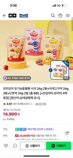 요미요미 유기농롱롱뻥 맛3가지 택1 총6봉