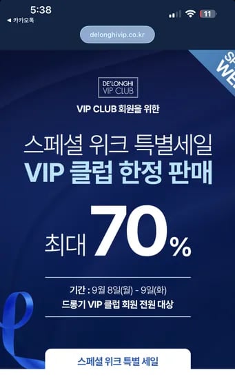 드롱기 스페셜위크 한정판매