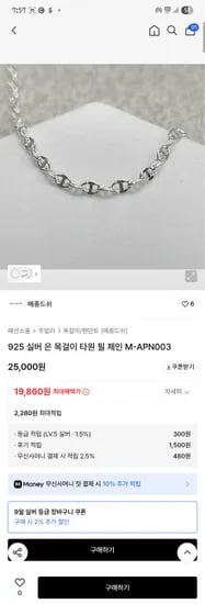 실버925 은목걸이 모음 19,860~