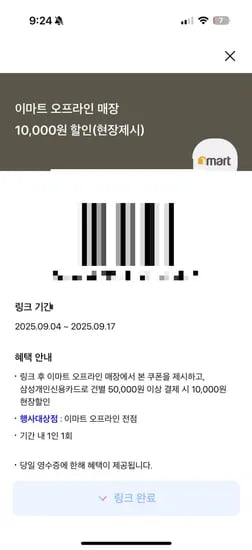 이마트 5만원에 만원 삼성카드 할인 보세여