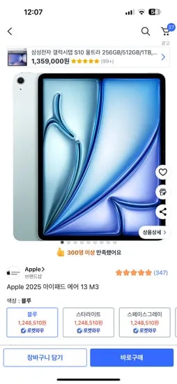 2025 아이패드 에어 13 m3 256GB 1,248,510원