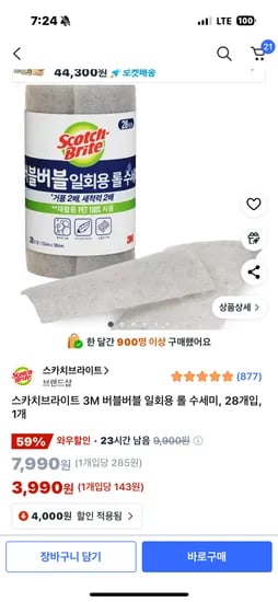 스카치 브라이트 일회용 수세미