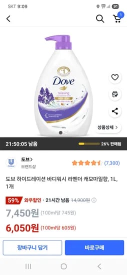 도브 하이드레이션 바디워시 라벤더 캐모마일향 1L 1개