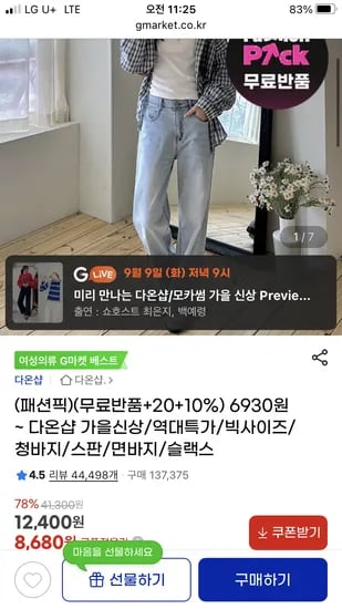 다온샵 스판 기본일자핏연청데님 17920원