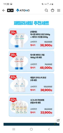 아토앤오투 세라오 크림 2개