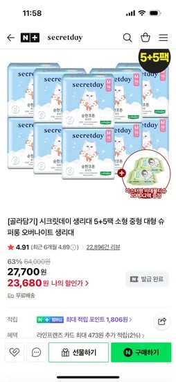 시크릿데이 코튼슬림핏 중형 16개 5+5팩