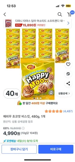 해피무 초코맛 비스킷 40개