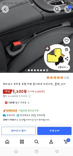 차량 틈새쿠션 좌우세트 5,200원