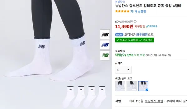 뉴발란스 탑포인트 컬러로고 중목 양말 4켤레