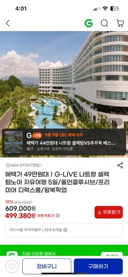 나트랑 셀렉텀노아 자유여행 5일 499,380원