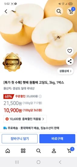 원황배 3kg 1박스
