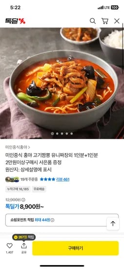 미인중식 홍야 고기짬뽕 2인분 외 다양