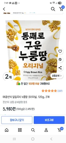 누룽땅 2봉