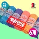 에스더 샤워타올 6개